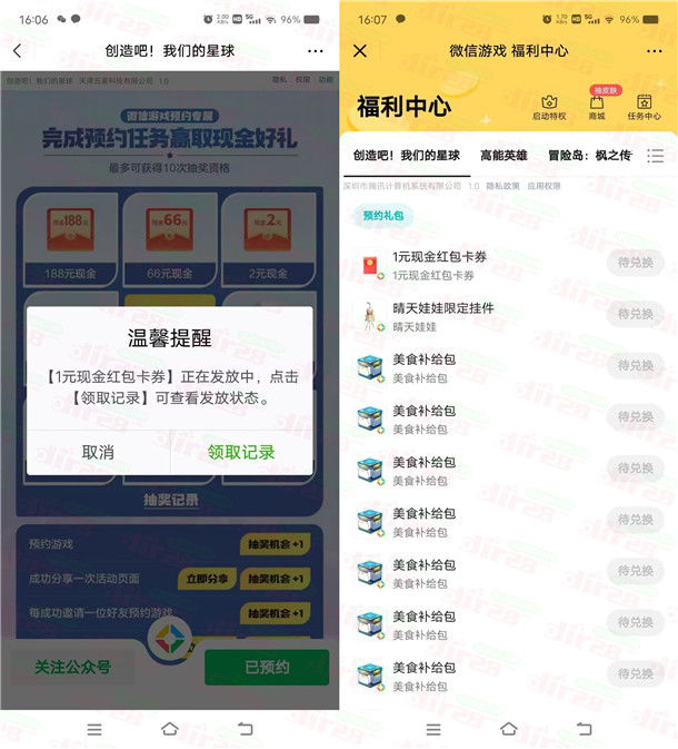 创造吧我们的星球手游抽1-188元微信红包卡券！亲测中1元