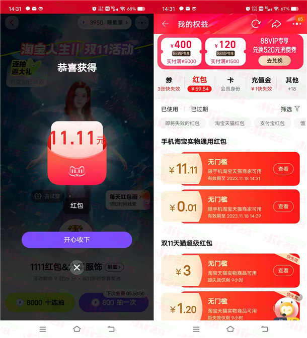 淘宝人生抽最高1111元淘宝无门槛红包 亲测中11.11元