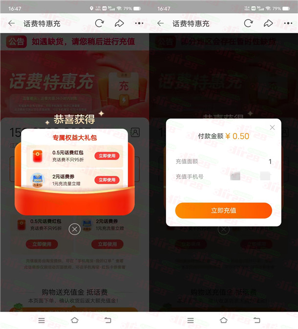 淘宝领取0.5元话费券 可0.5充1元电信手机话费秒到
