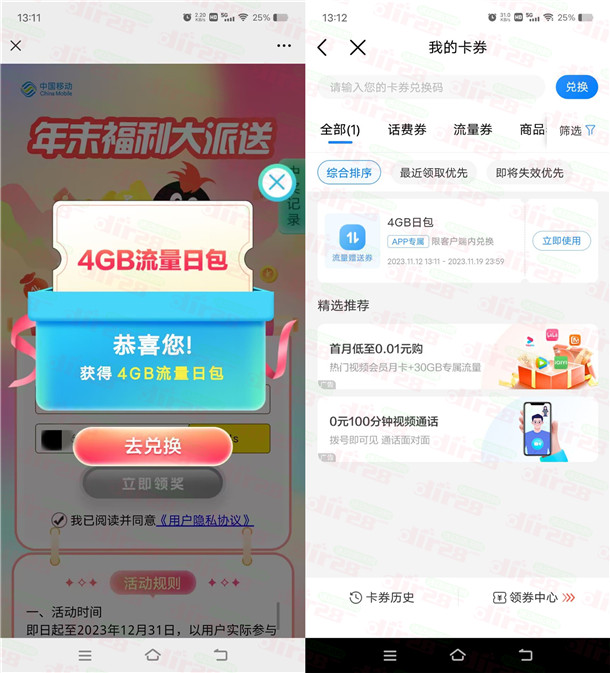 中国移动年末福利抽3-5元手机话费、4G流量日包 亲测秒到