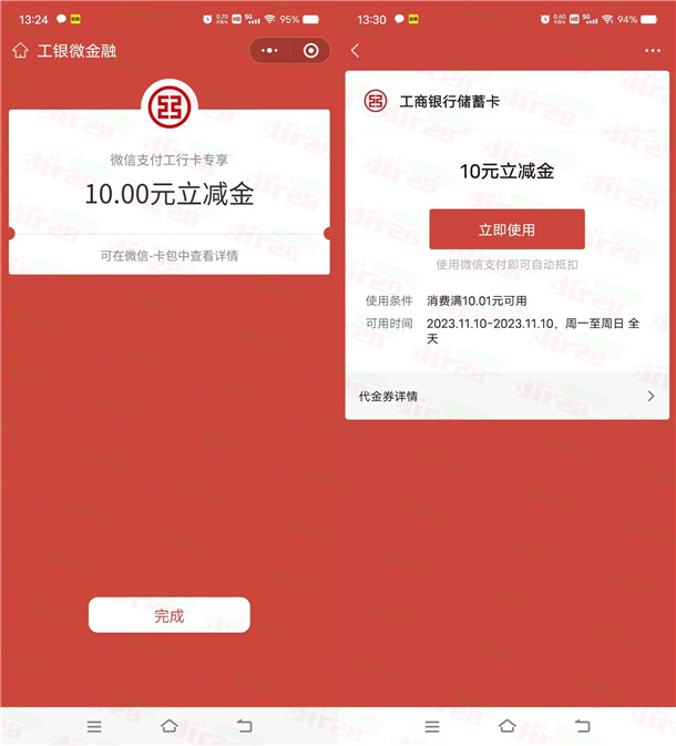 速度！中国工商银行直接领10元微信立减金 数量限量