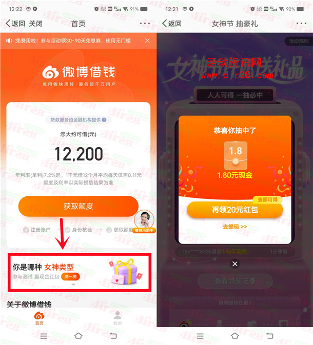 微博女神节2个活动抽最高88元现金红包 亲测中2.6元秒到