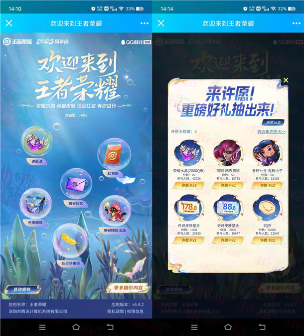 王者荣耀周年庆许愿抽1-2000个Q币、现金红包、皮肤
