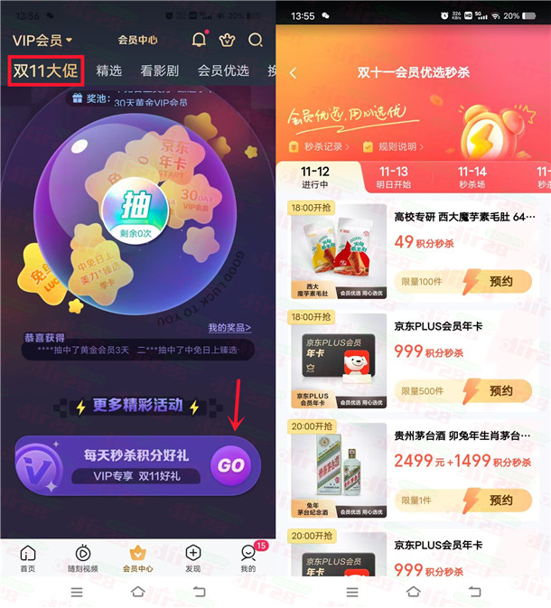 爱奇艺会员999积分兑换1年京东PLUS会员 每天4场兑换-小白自学交流社区