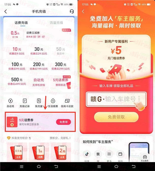 抖音简单填车牌号领取5元话费券 可5充10元手机话费-小白自学交流社区