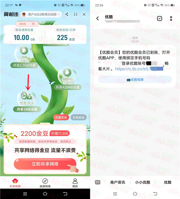 中国电信共享1m流量领1个月优酷VIP会员 亲测秒到账-小白自学交流社区