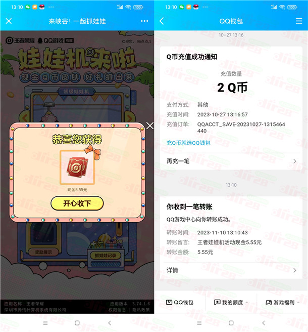 王者荣耀QQ娃娃机抽1.25-66.55元现金红包 亲测中5.55元