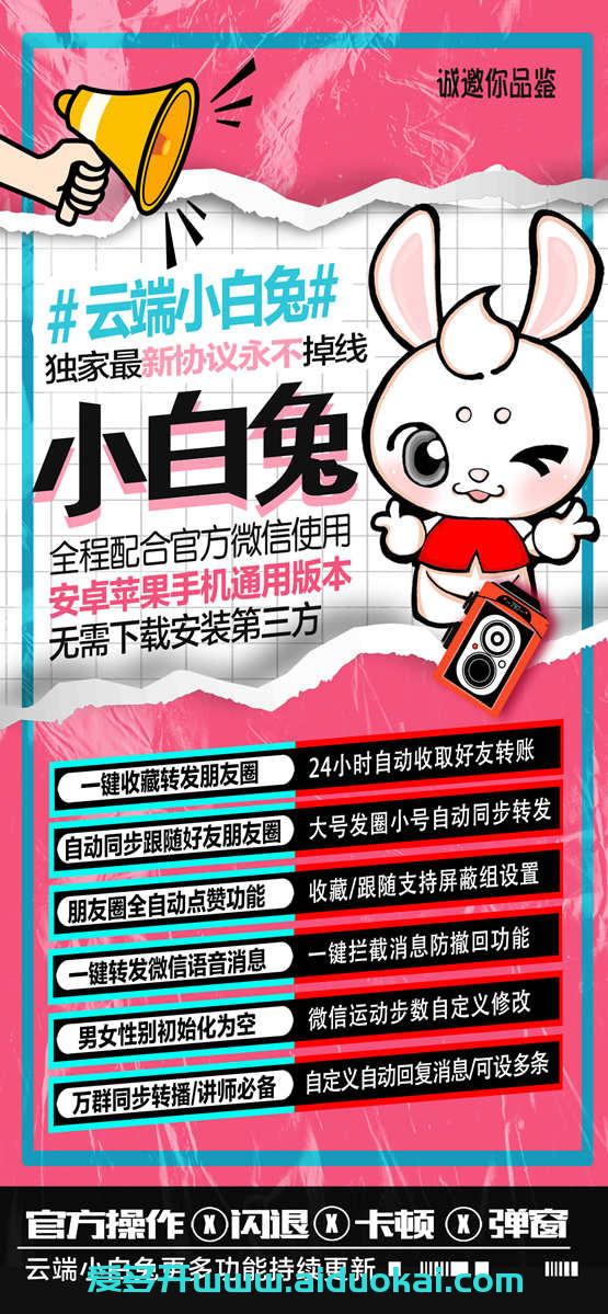 云端小白兔激活码,云端小白兔月卡,云端小白兔发本地大视频，云端小白兔抢红包,云端小白兔秒购买,-小白自学交流社区