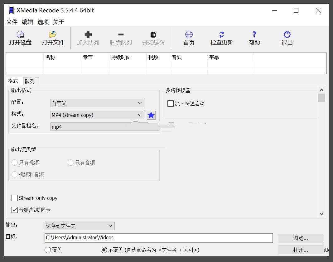 XMediaRecode视频转换v3.5.8.2中文版-小白自学交流社区