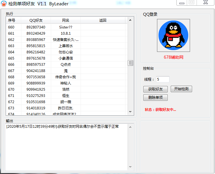 QQ好友单向检测+删除源码-小白自学交流社区