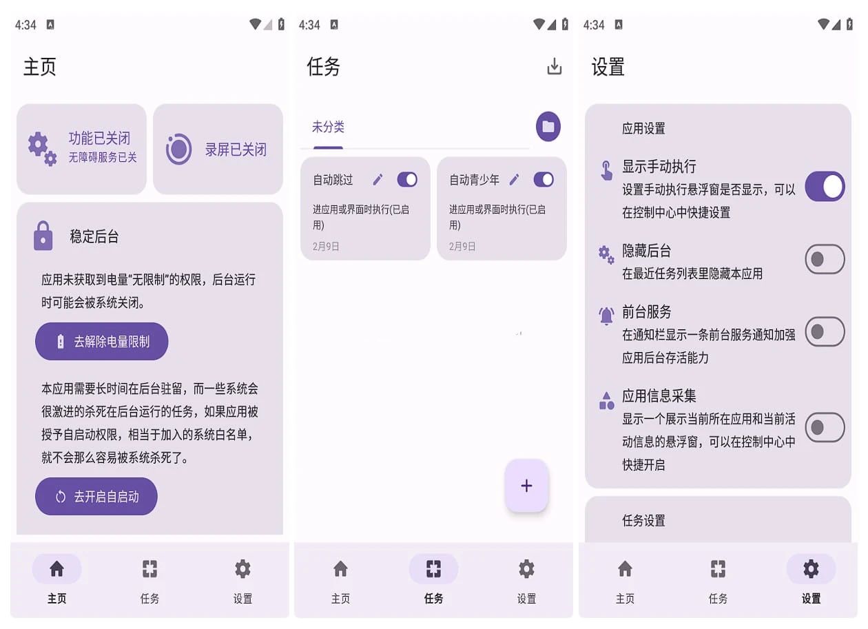 点击助手Pro v0.2.2全能的自动点击器-小白自学交流社区