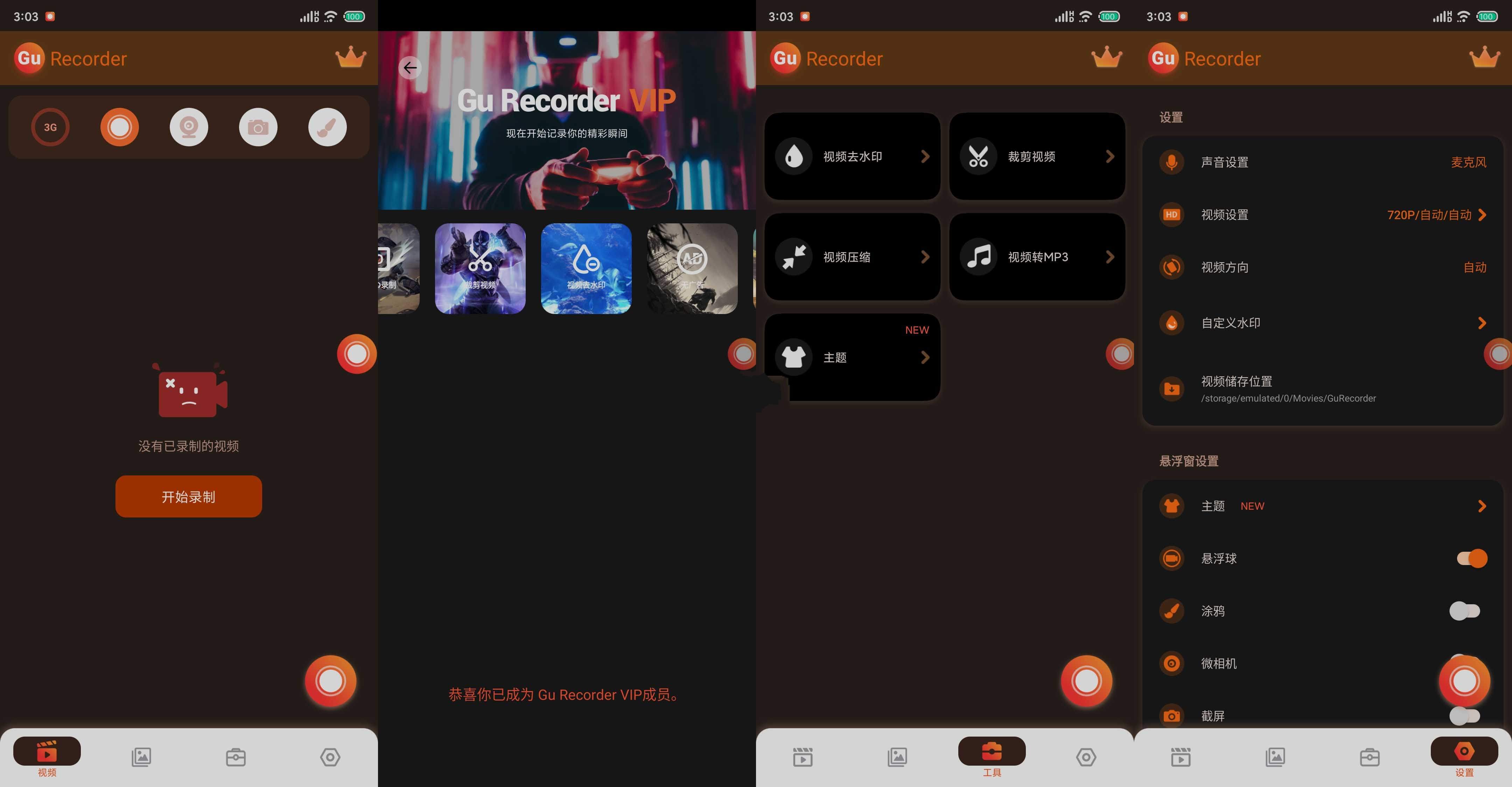 GU Recorder v3.3.8屏幕录制解锁VIP版-小白自学交流社区
