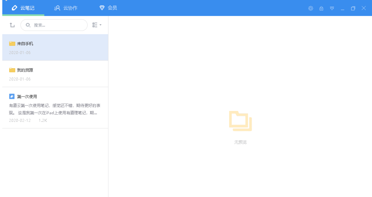 有道云笔记4.9.0.2去广告绿色版-小白自学交流社区