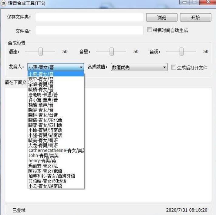 配音语音合成工具23个声音可选-小白自学交流社区