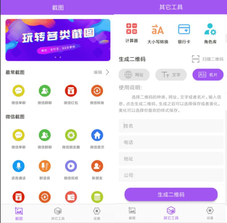 微商截图大师v5.4.7去会员广告版-小白自学交流社区