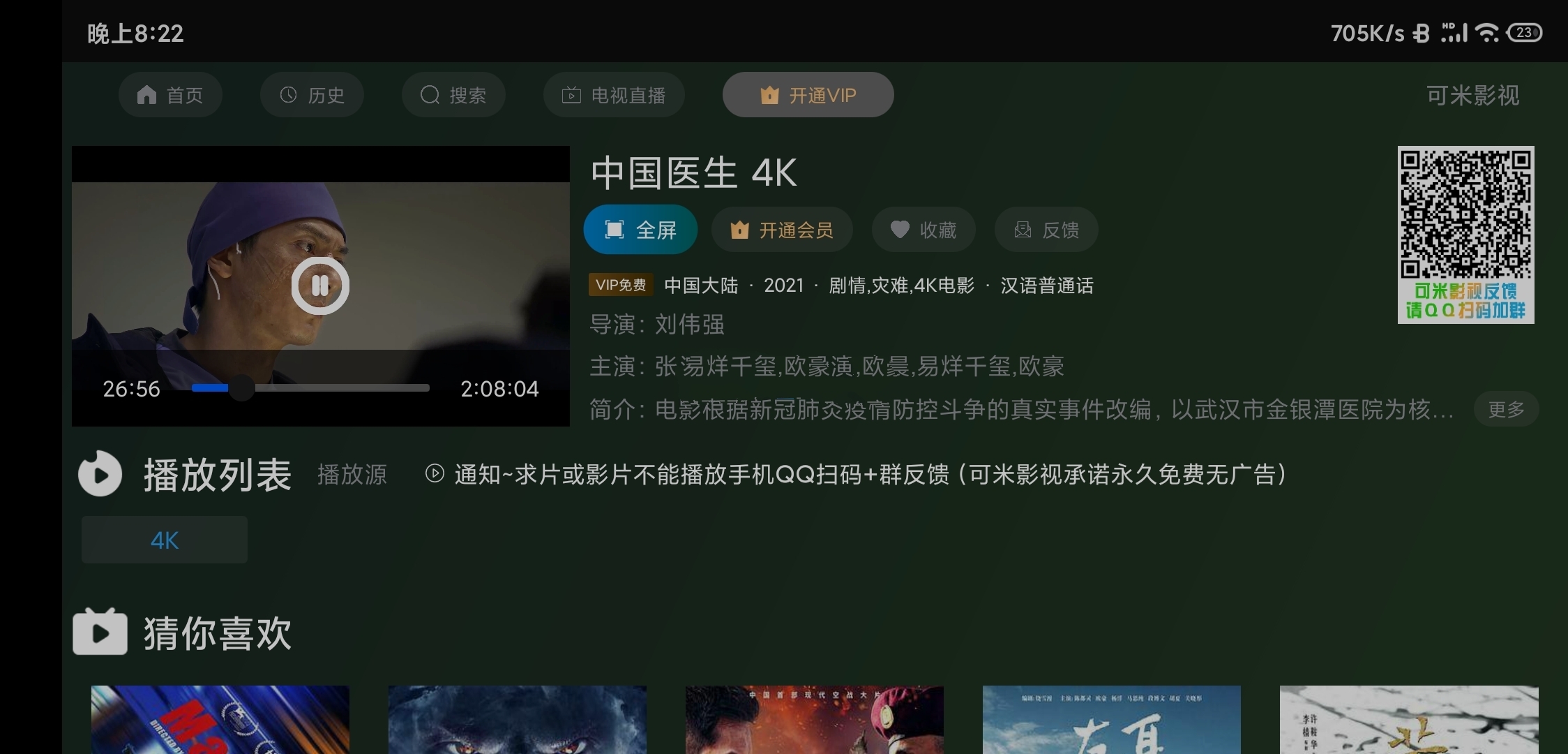 可米影视TV v8.0盒子影视永久免费-小白自学交流社区