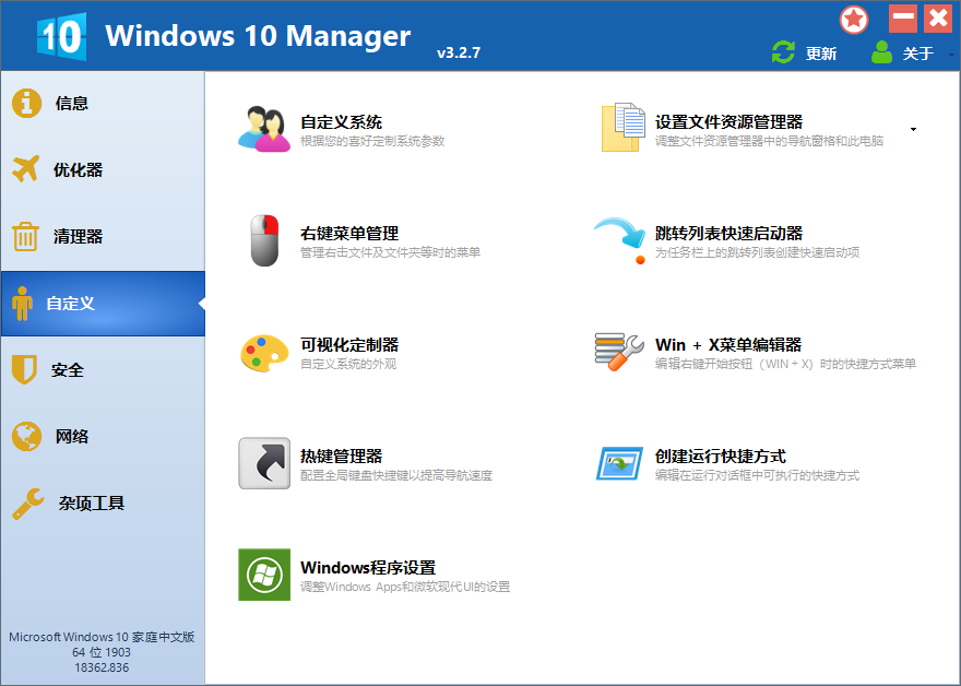 Windows10多个实用程序优化-小白自学交流社区