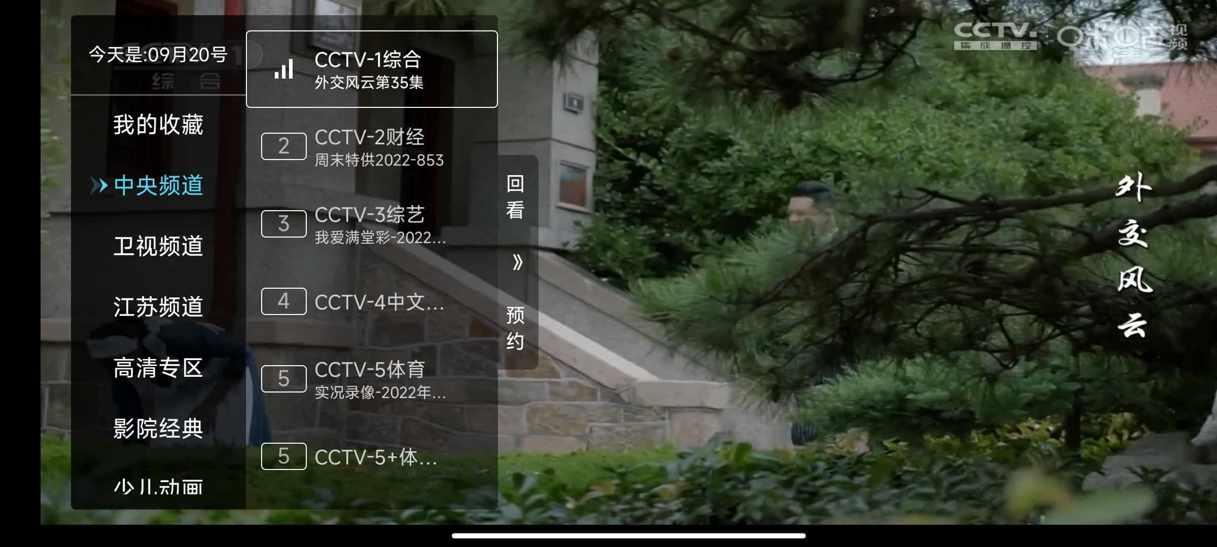 秒看电视TV直播v7.7.2纯净电视直播版-小白自学交流社区