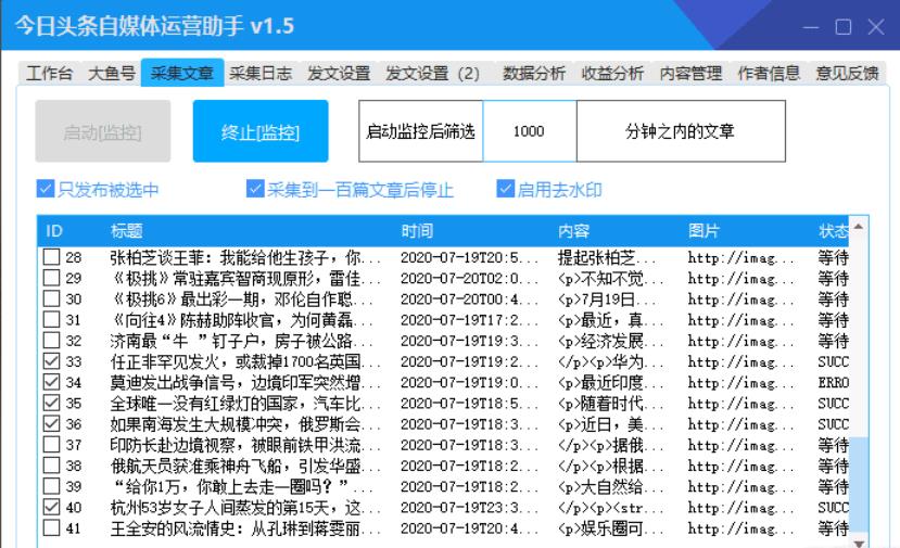 今日头条自媒体运营助手v1.5-小白自学交流社区