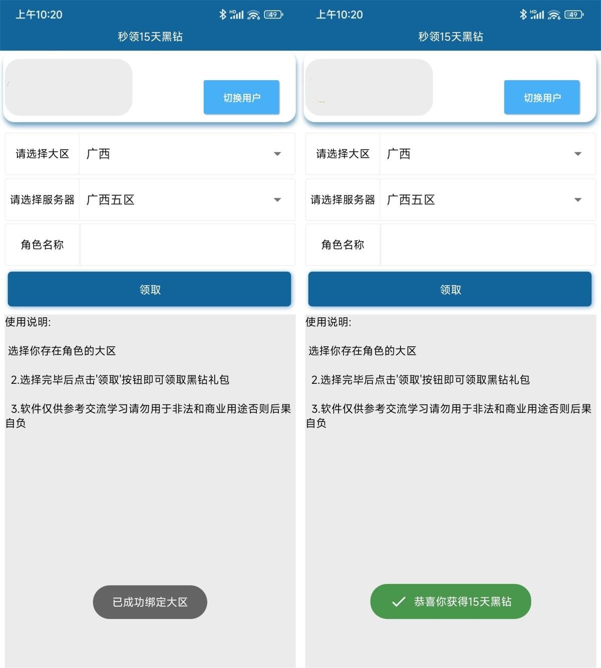 安卓一键免费秒领取15天黑钻助手-小白自学交流社区