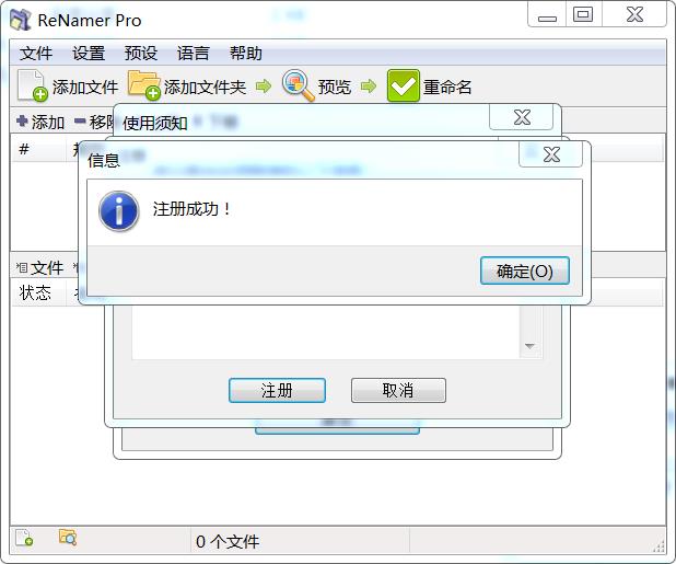 批量重命名ReName v7.2带注册码-小白自学交流社区