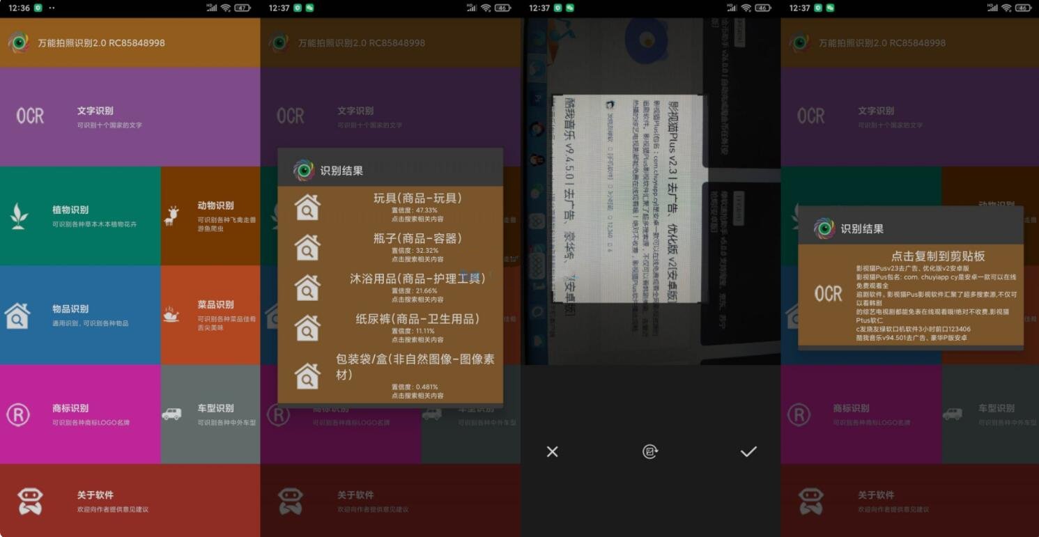 万能拍照识别 v2.0 纯净版安卓版-小白自学交流社区