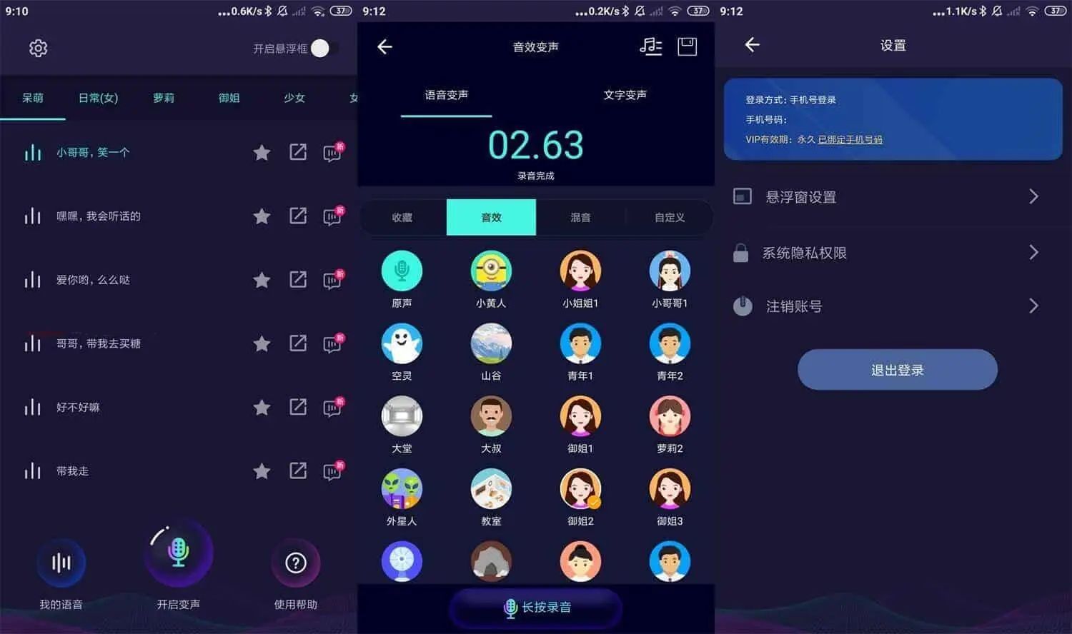 变声器大师v6.0.19去更新解锁会员功能-小白自学交流社区