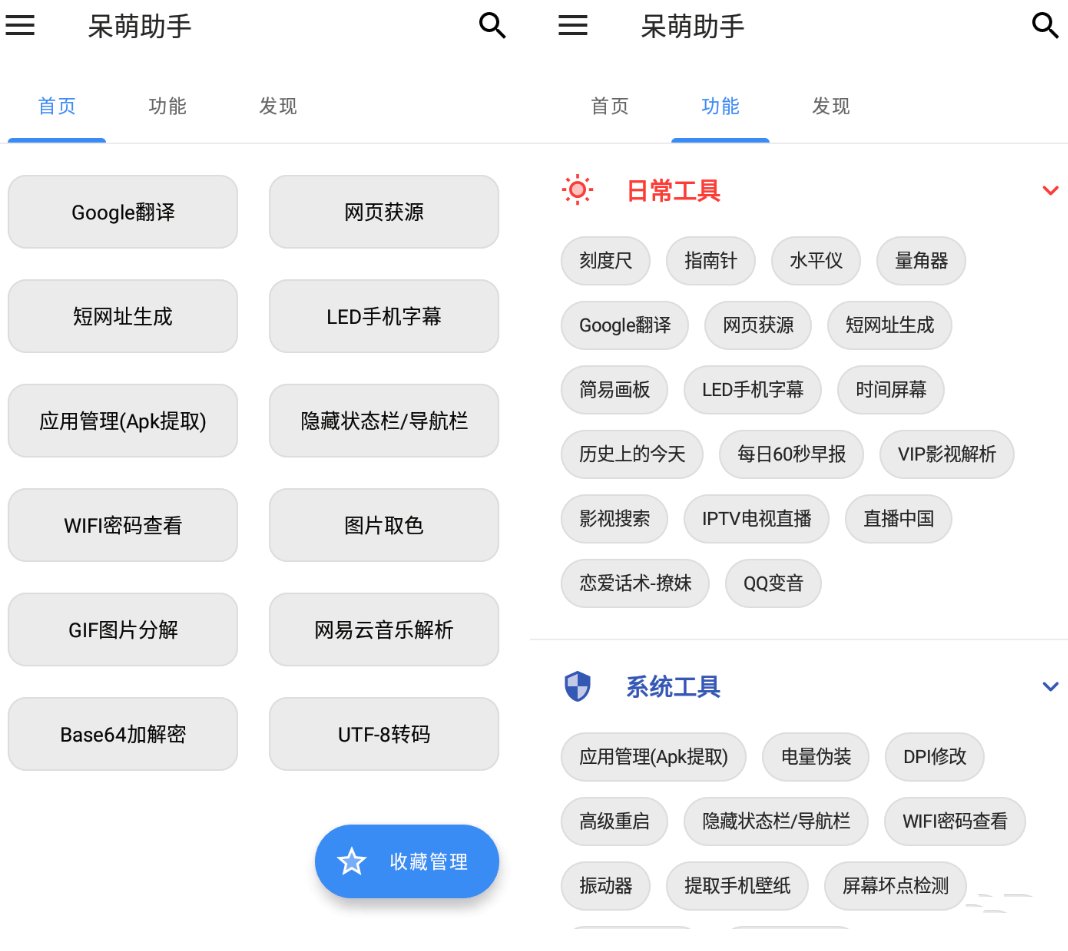 呆萌助手v1.2.0去广告多功能工具箱-小白自学交流社区