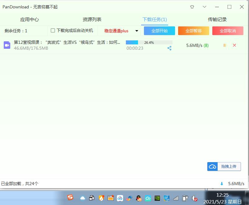 PanDownload百度云不限速复活-小白自学交流社区