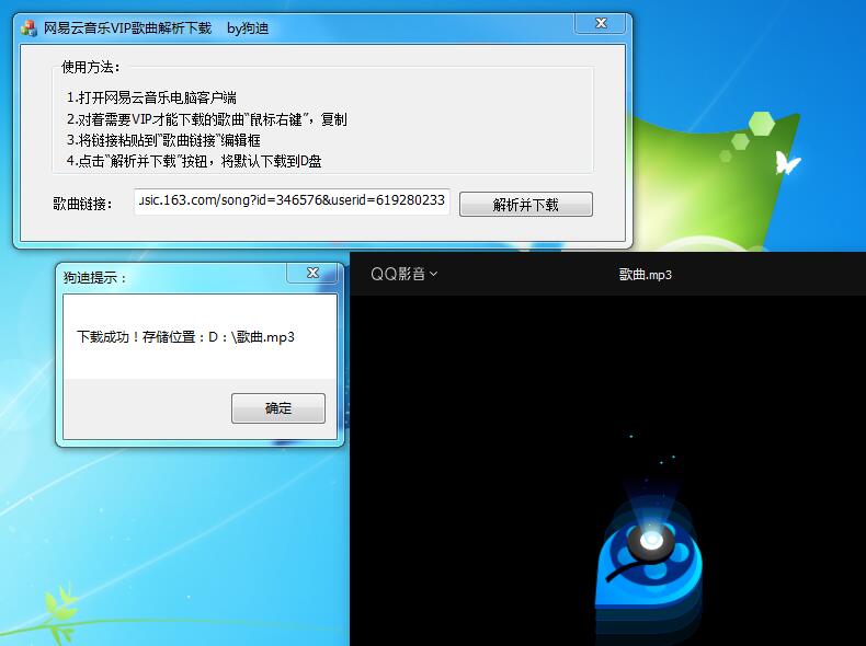 PC网易云音乐VIP歌曲下载器-小白自学交流社区