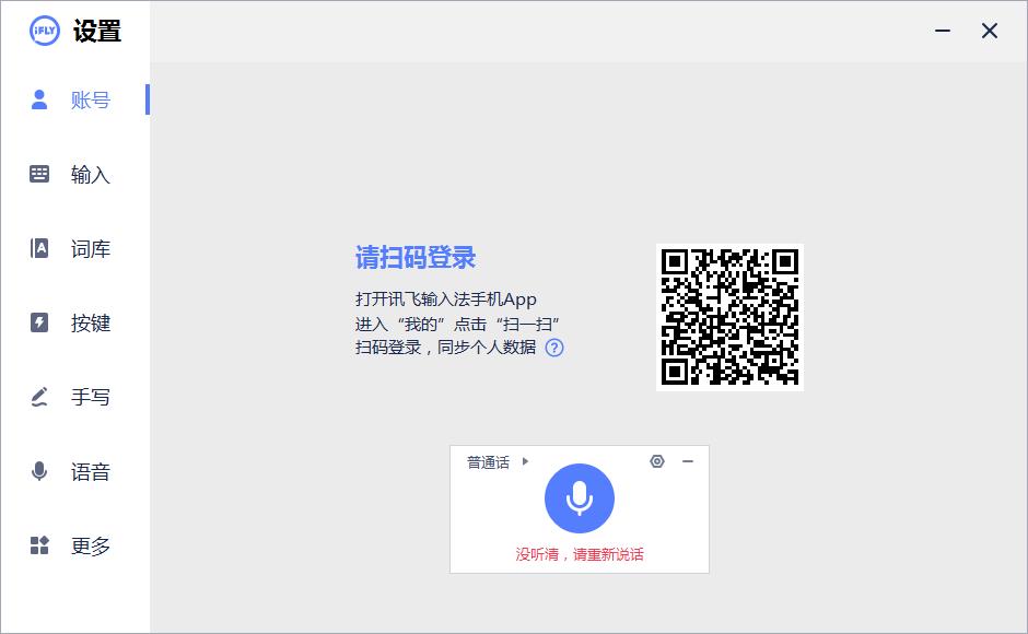 讯飞输入法PC版 v3.0.1726正式版-小白自学交流社区