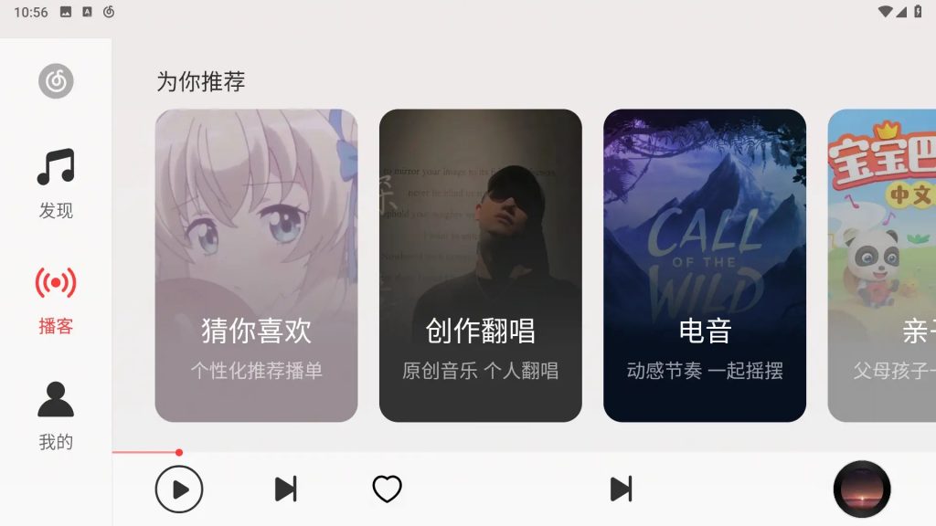 网易云音乐车机版v3.5.0开车出行必备-小白自学交流社区