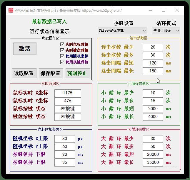 点赞圣鼠-鼠标连点器超级加强版V1.10-小白自学交流社区