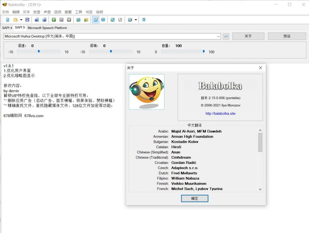 文本转语音便携版Balabolka v2.15.0.855-小白自学交流社区