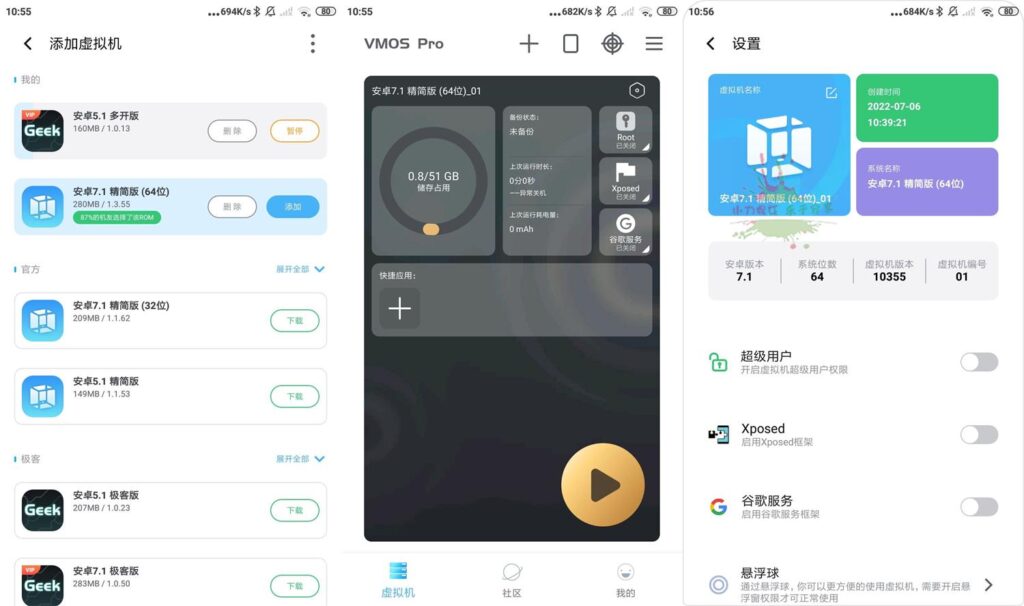 安卓VMOS Pro v2.9.8会员版-小白自学交流社区