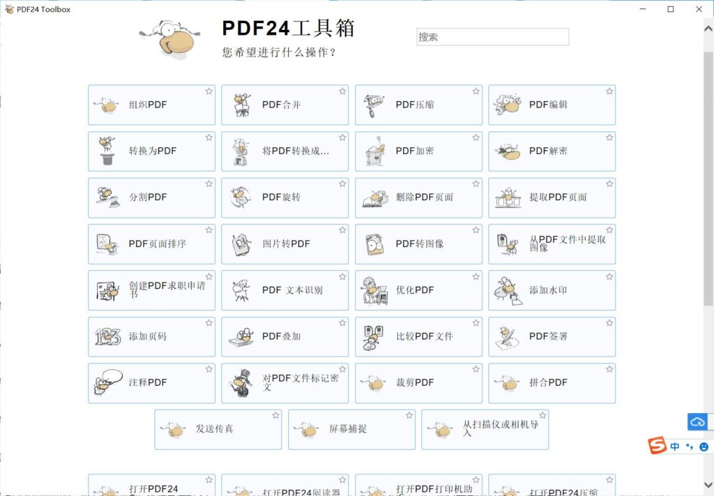 PDF24CreatorPDF工具箱v11.14.0官方版-小白自学交流社区