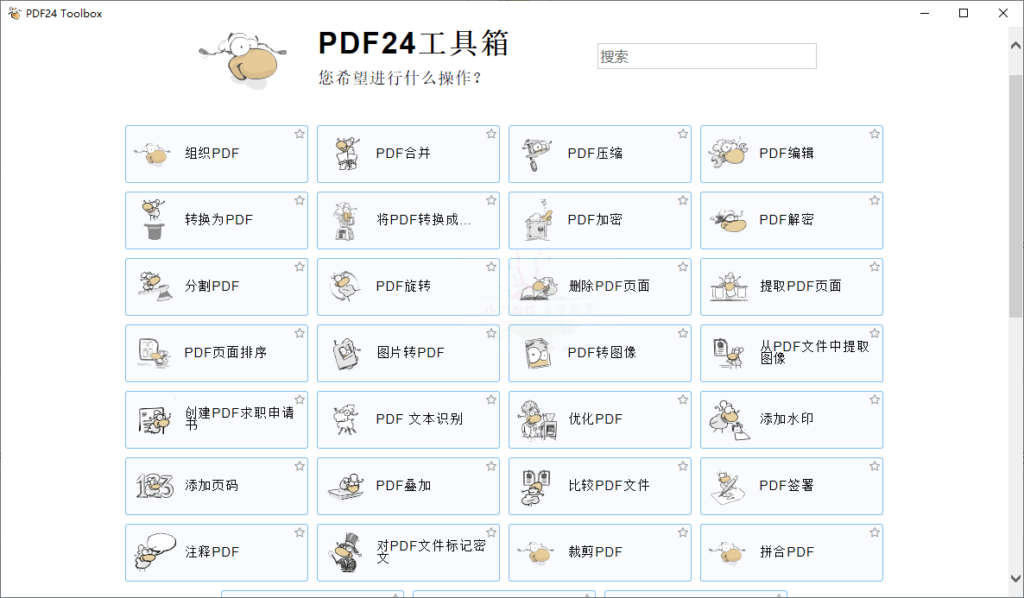 PDF24 Creator PDF工具箱V.11.14.0-小白自学交流社区