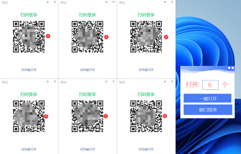 微信多开，支持一键排序多开登录窗口-小白自学交流社区