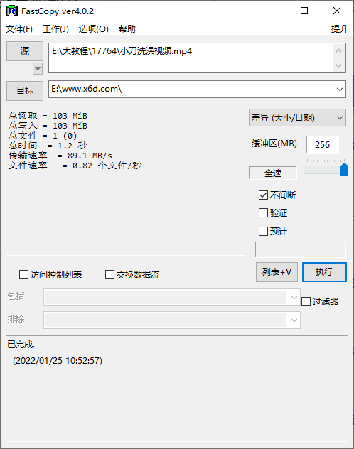 FastCopy文件快速复制v5.4.2-小白自学交流社区