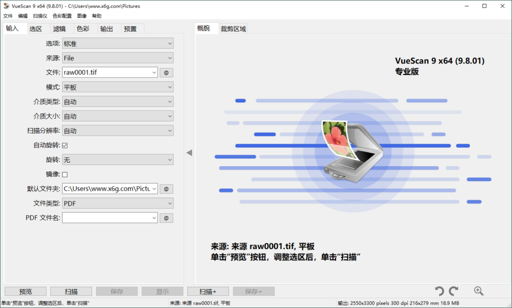 VueScan Pro v9.8.18绿色便携版-小白自学交流社区