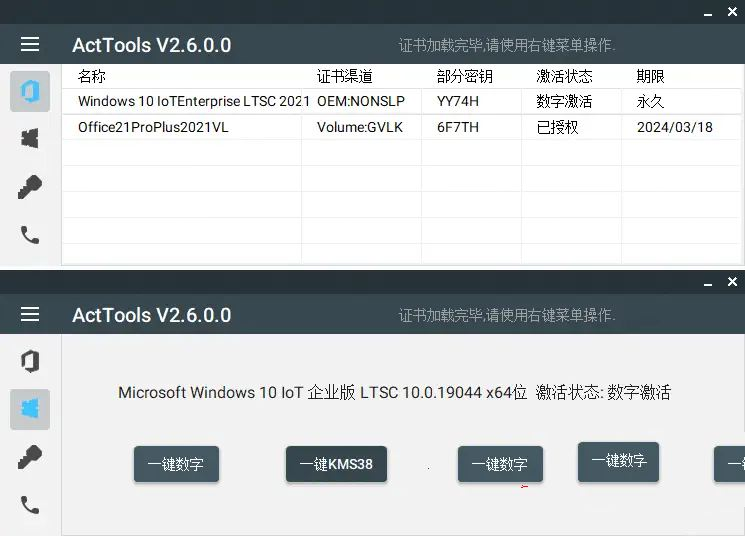 ActTools v2.7 Windows激活工具软件-小白自学交流社区