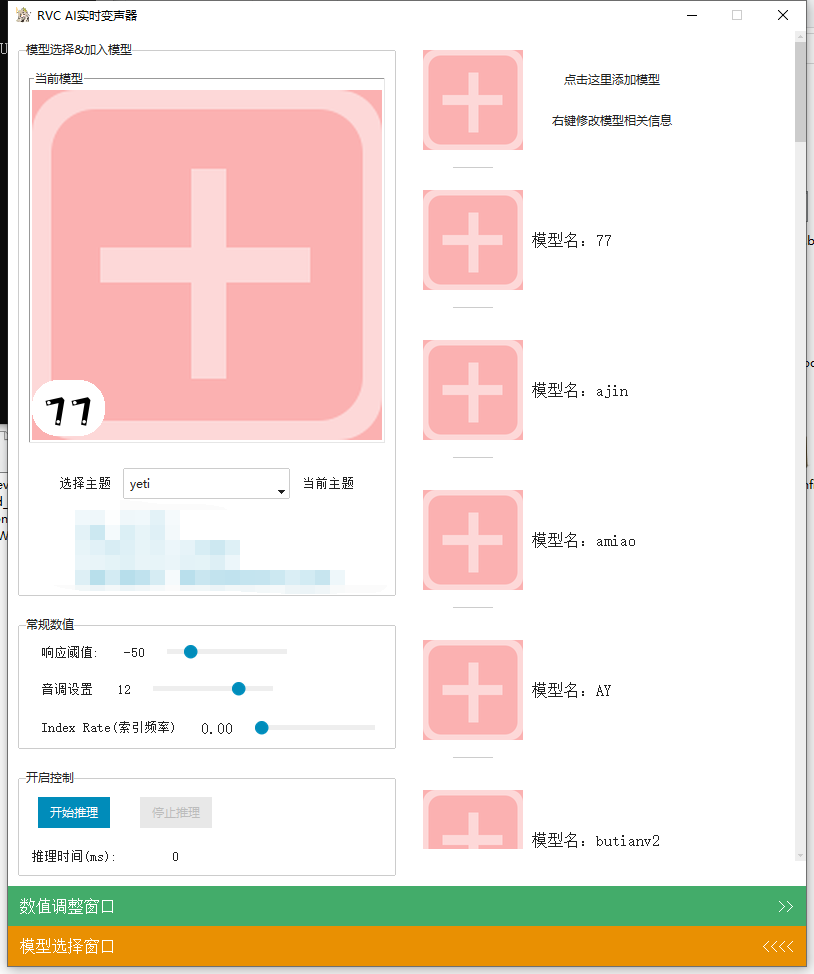 RVC AI变声器10.23最新一键整合版/内置57款模型效果/带外面卖的付费模型/通通公益分享-小白自学交流社区