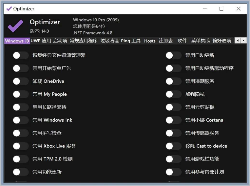 Optimizer(系统优化工具)v16.2官方中文版-小白自学交流社区