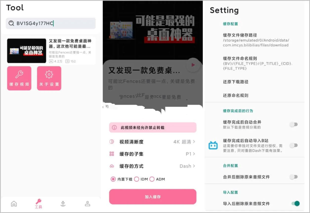 BILIBILIAS(B哔哩哔哩站下载器)v2.0.31-小白自学交流社区