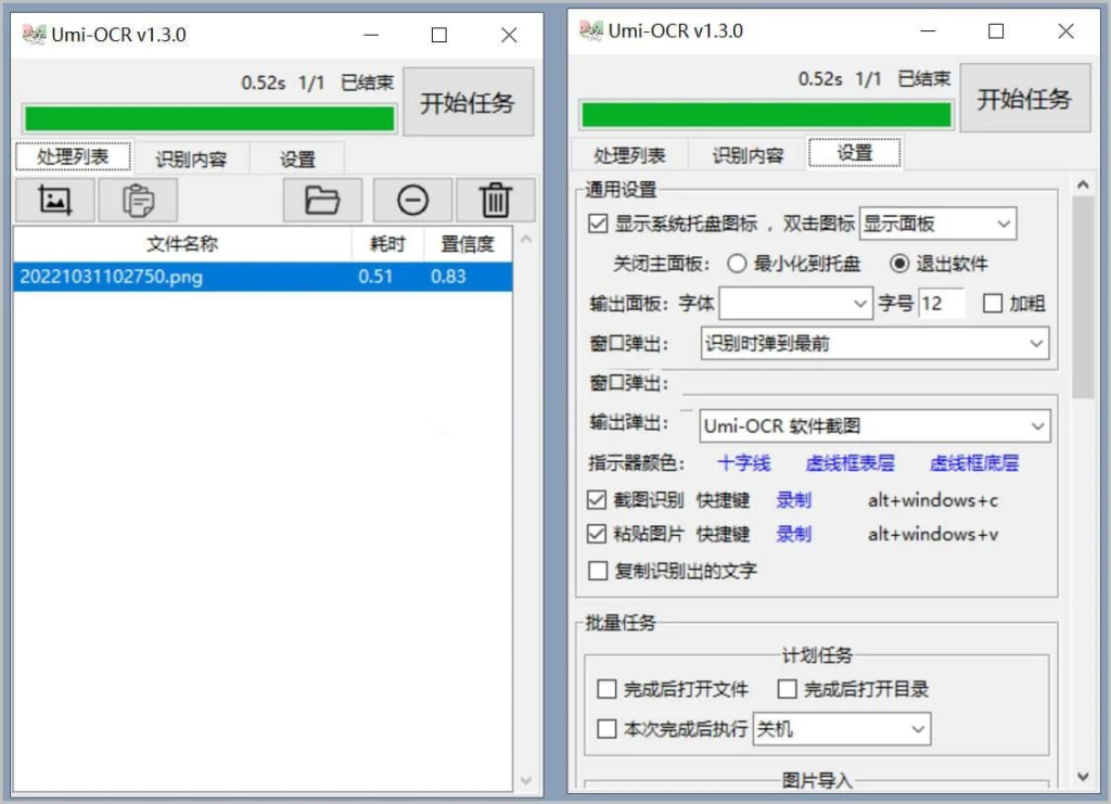 Umi-OCR图片文字识别工具v1.3.6正式版-小白自学交流社区