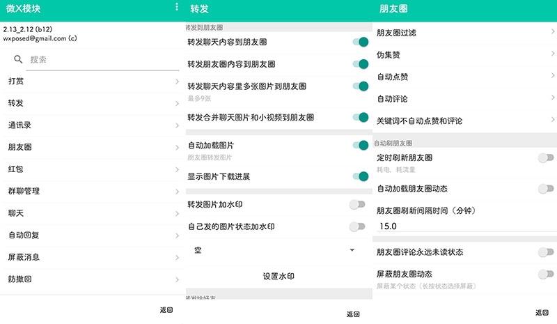 WeXposed微X模块v2.42微信增强插件-小白自学交流社区