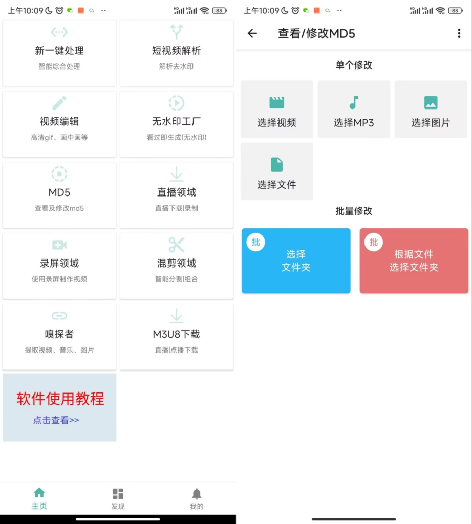 视频MD高级版v7.4.6 视频号提取MD5修改资源嗅探等-小白自学交流社区