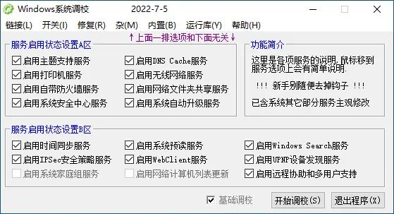 Windows系统调校全面设置v2023.10.10-小白自学交流社区