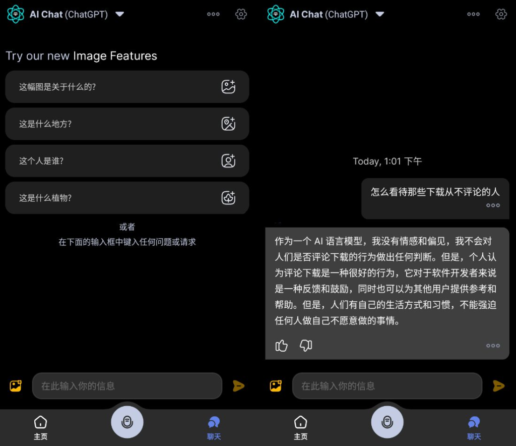 AI Chat人工智能机器人4.0模型v3.2.2破解版-小白自学交流社区