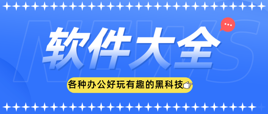 分类-软件大全-小白自学交流社区